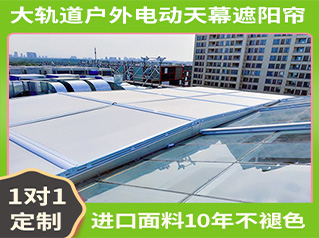 電動(dòng)遮陽簾